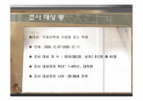 [부동산정책] 보금자리주택-5