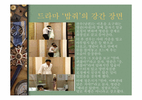 [여성과법률] 부부강간에 대한 분석 및 해결방안-3