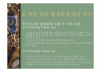 [여성과법률] 부부강간에 대한 분석 및 해결방안-4