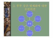 [여성과법률] 부부강간에 대한 분석 및 해결방안-5