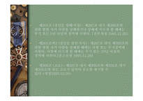 [여성과법률] 부부강간에 대한 분석 및 해결방안-8