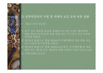 [여성과법률] 부부강간에 대한 분석 및 해결방안-9