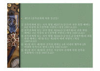[여성과법률] 부부강간에 대한 분석 및 해결방안-10