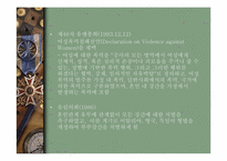 [여성과법률] 부부강간에 대한 분석 및 해결방안-14