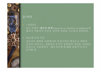 [여성과법률] 부부강간에 대한 분석 및 해결방안-16
