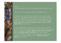 [여성과법률] 부부강간에 대한 분석 및 해결방안-17