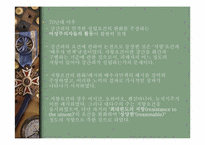 [여성과법률] 부부강간에 대한 분석 및 해결방안-18