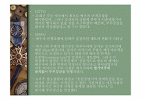 [여성과법률] 부부강간에 대한 분석 및 해결방안-19