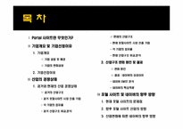 [산업조직과경영] NAVER(네이버)를 통해 바라본 포털사이트 산업-2