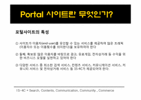 [산업조직과경영] NAVER(네이버)를 통해 바라본 포털사이트 산업-4
