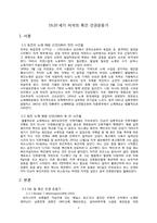 [미국문화와현대사회의이해] 19세기와 20세기 미국의 흑인 인권 운동가-2