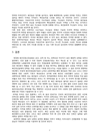 [미국문화와현대사회의이해] 19세기와 20세기 미국의 흑인 인권 운동가-7
