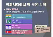 [북한학] 북핵 폐기 위한 외교및 군사전략-7