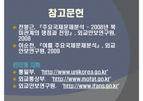[북한학] 북핵 폐기 위한 외교및 군사전략-19