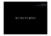 [의상사회심리] 보이시 스타일의 여성에 대한 20대 남녀 대학생의 인식-2