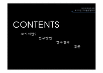 [의상사회심리] 보이시 스타일의 여성에 대한 20대 남녀 대학생의 인식-3