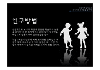 [의상사회심리] 보이시 스타일의 여성에 대한 20대 남녀 대학생의 인식-7
