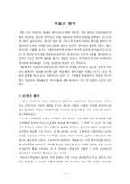 [독일의문화와예술] 독일출신의 작곡가와 음악에 관한 분석-5
