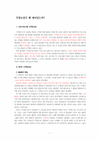 [작문과발표] 오락프로그램 무한도전 분석-1