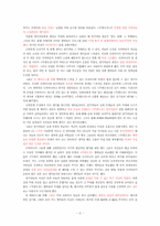 [작문과발표] 오락프로그램 무한도전 분석-3
