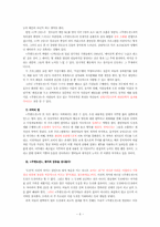 [작문과발표] 오락프로그램 무한도전 분석-6