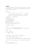 [유체역학] 분수대 설계-7