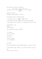 [유체역학] 분수대 설계-8
