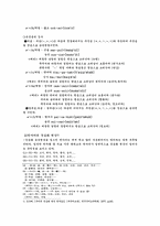 [음운론] 현대의 경음화 현상-4