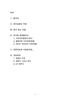 [고전문학] 영영전에 관한 분석-2
