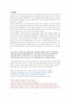 [고전문학] 영영전에 관한 분석-3