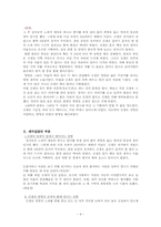 [고전문학] 영영전에 관한 분석-4