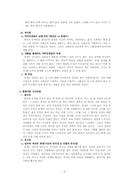 [고전문학] 영영전에 관한 분석-8