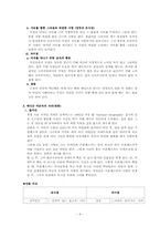 [고전문학] 영영전에 관한 분석-9