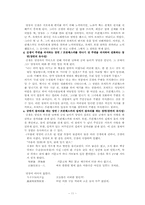 [고전문학] 영영전에 관한 분석-11
