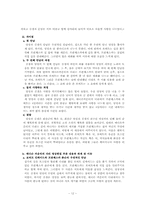 [고전문학] 영영전에 관한 분석-12