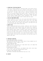 [고전문학] 영영전에 관한 분석-13