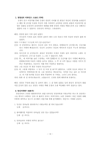 [고전문학] 영영전에 관한 분석-14