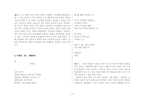 [현대문학입문] 문학과 메타포(시 안에 녹아든 메타포와 라깡 이론의 만남)-5