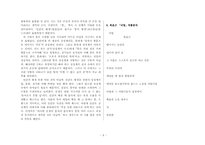 [현대문학입문] 문학과 메타포(시 안에 녹아든 메타포와 라깡 이론의 만남)-6