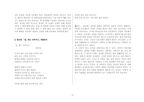 [현대문학입문] 문학과 메타포(시 안에 녹아든 메타포와 라깡 이론의 만남)-9