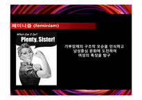 [디지털시대의영상이해] 페미니즘 예술의 특징(나르시즘과 그로테스크)-2