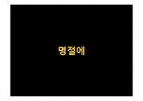 [한국문학과대중문화] 비뢰도를 통한 무협소설의 특징 분석-1