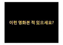 [한국문학과대중문화] 비뢰도를 통한 무협소설의 특징 분석-2