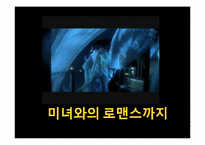 [한국문학과대중문화] 비뢰도를 통한 무협소설의 특징 분석-6