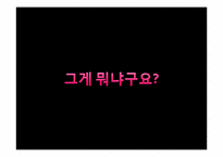 [한국문학과대중문화] 비뢰도를 통한 무협소설의 특징 분석-8