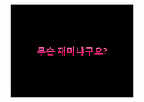 [한국문학과대중문화] 비뢰도를 통한 무협소설의 특징 분석-9