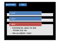 [한국문학과대중문화] 비뢰도를 통한 무협소설의 특징 분석-12