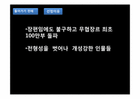 [한국문학과대중문화] 비뢰도를 통한 무협소설의 특징 분석-13