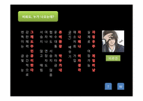 [한국문학과대중문화] 비뢰도를 통한 무협소설의 특징 분석-14
