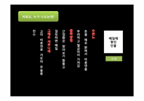 [한국문학과대중문화] 비뢰도를 통한 무협소설의 특징 분석-15